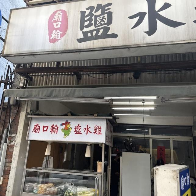 代po華山路104號-廟口翰鹽水雞-晚班工作人員