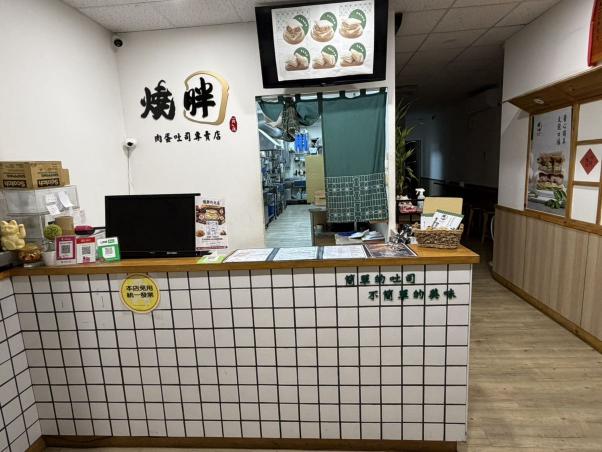 竹北燒胖肉蛋吐司（晚班長短期工讀生）