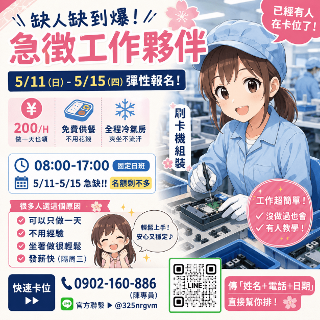 🔥＼自由報班× 日班時薪200/H× 未経験OK！／✨
