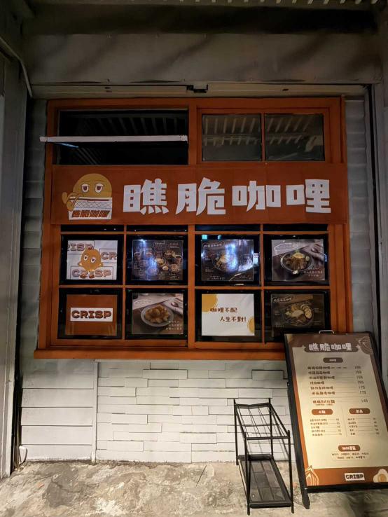 瞧脆咖哩 儲備幹部 店長