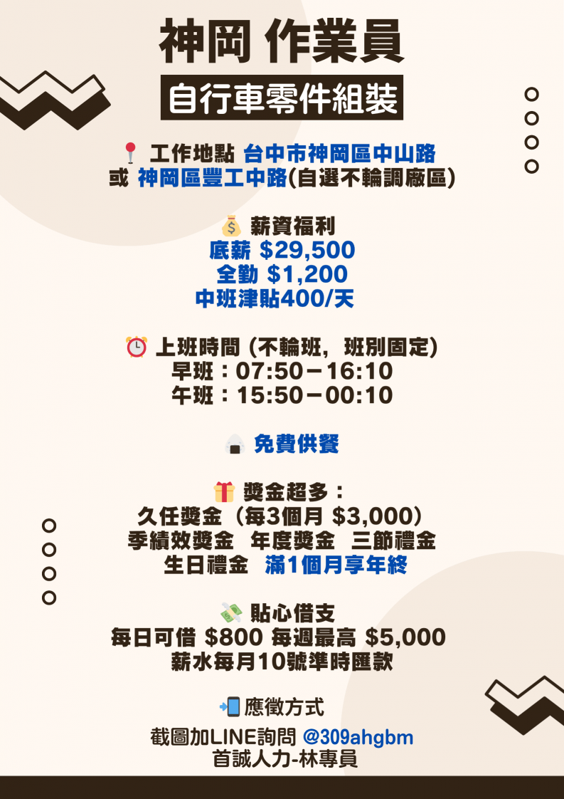 【神岡組裝】獎金多 / 可日領 / 供餐/ 有年終 /可轉正