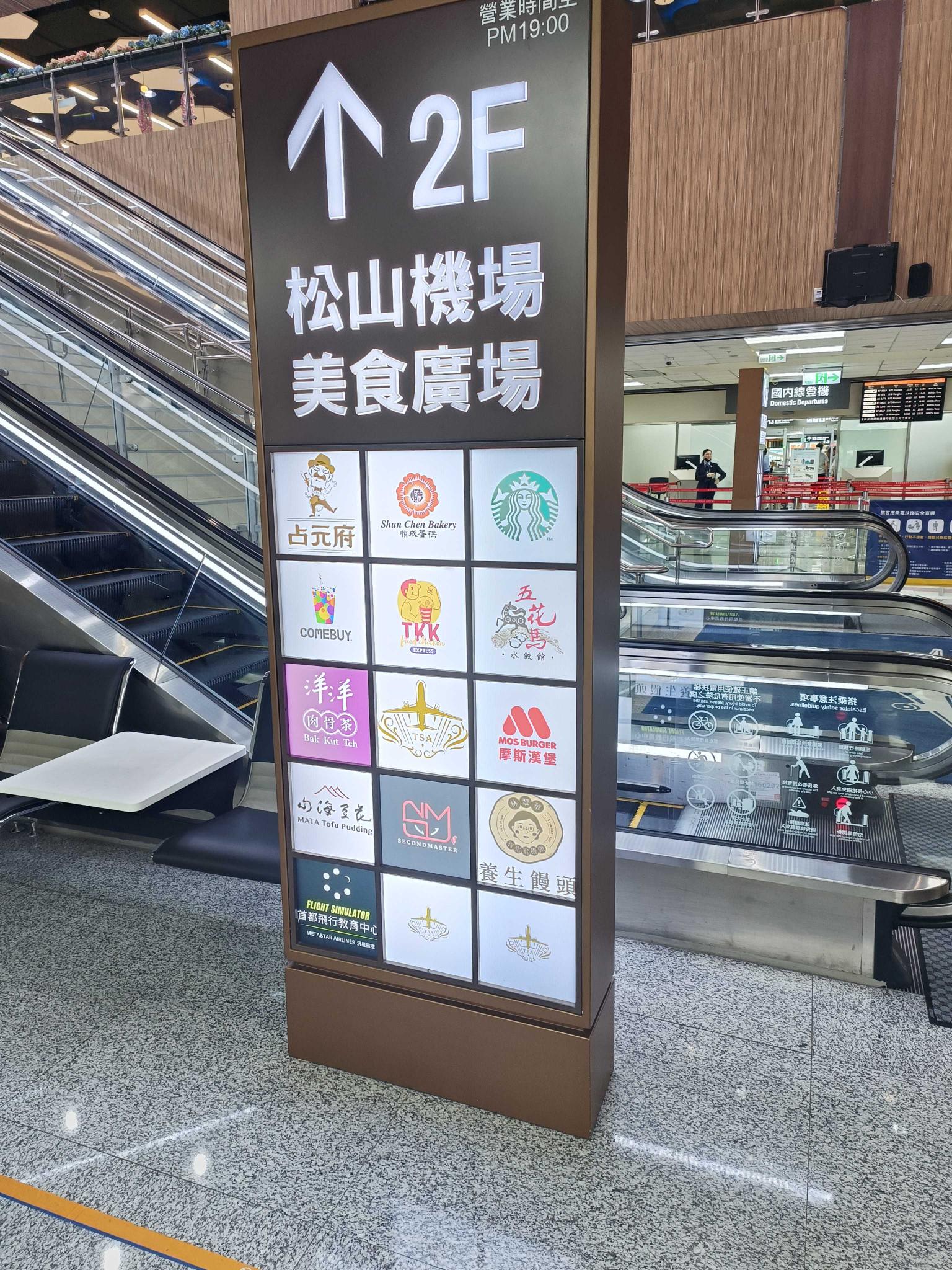時薪206摩斯漢堡松山機場店徵早班