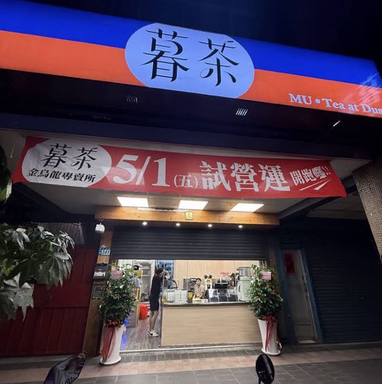 得和路商圈(飲料店)晚班/假日班