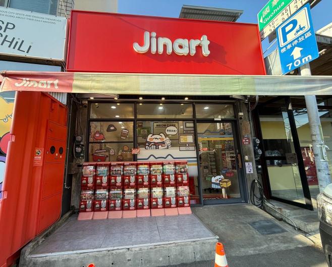 玩具店排班工讀(JINART台南店)
