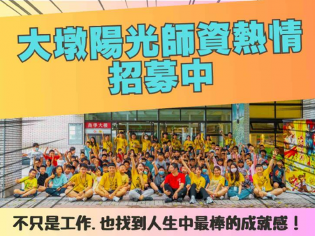 【台中暑期工讀】2026年7/8月國小夏令營隊輔老師