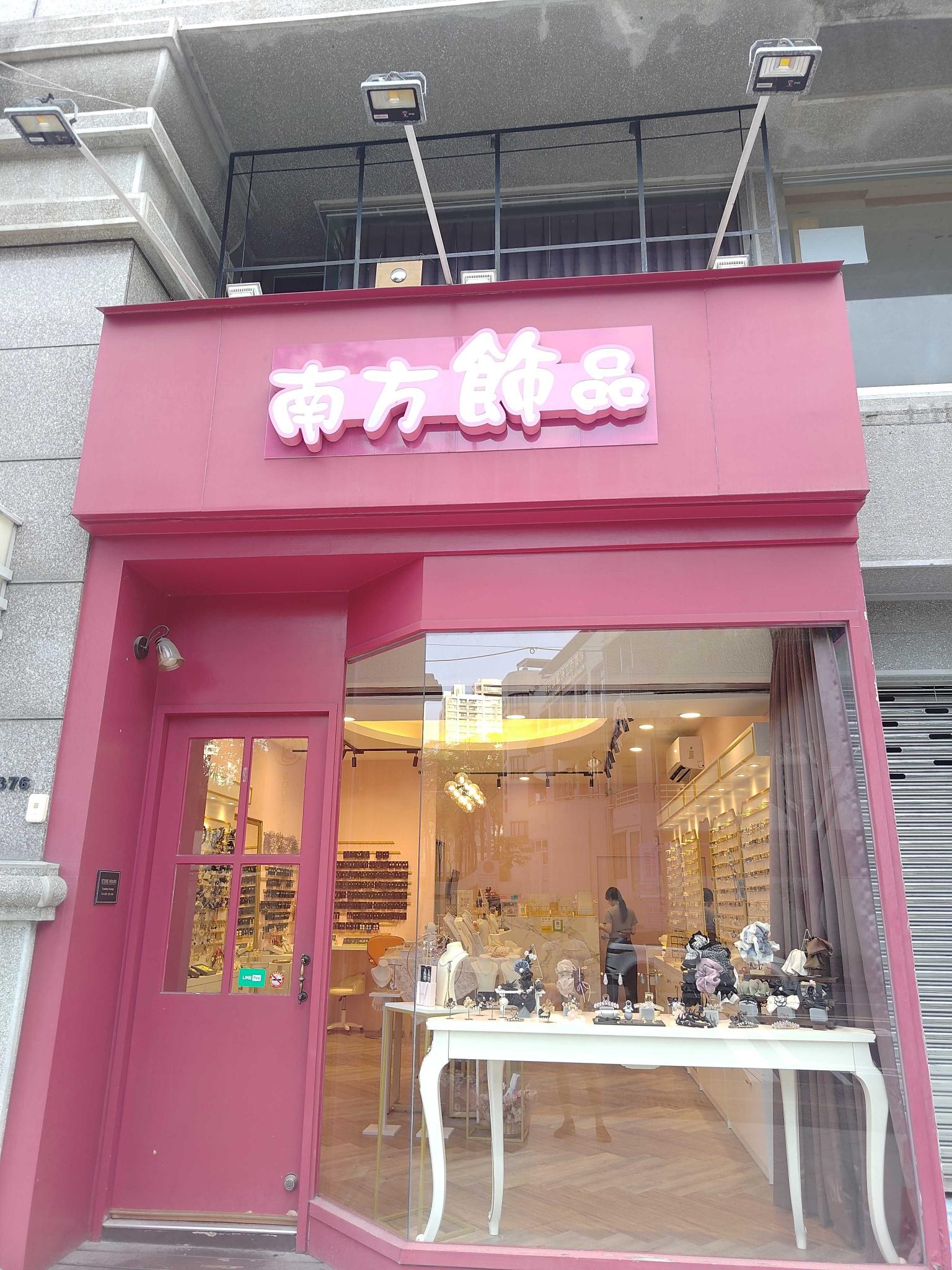 瑞豐店 徵兼職人員
