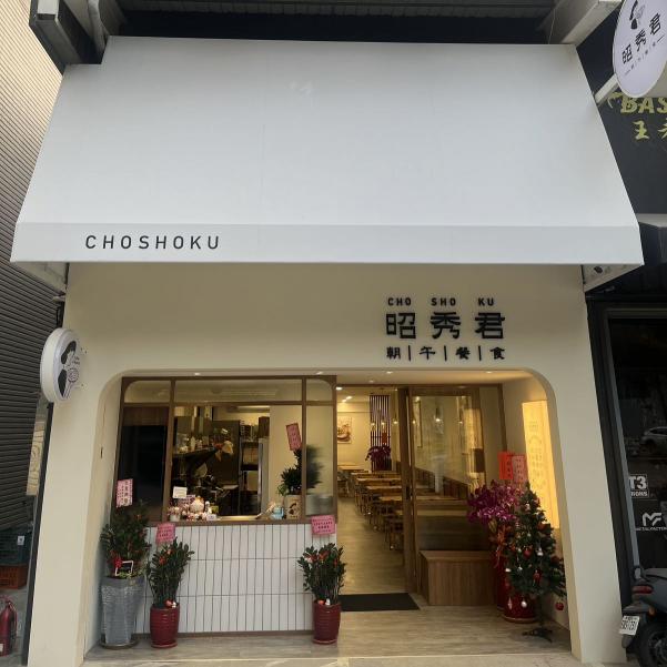 早午餐徵假日夥伴