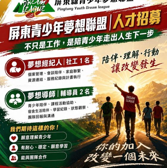 夢想經紀人