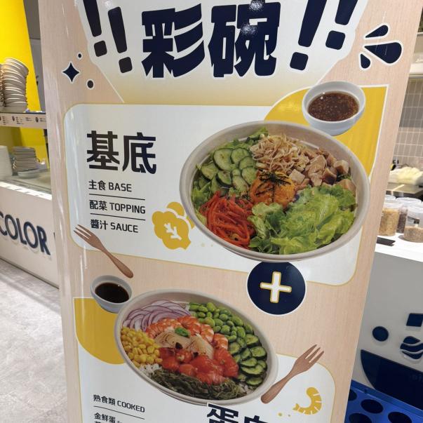 彩碗兼職