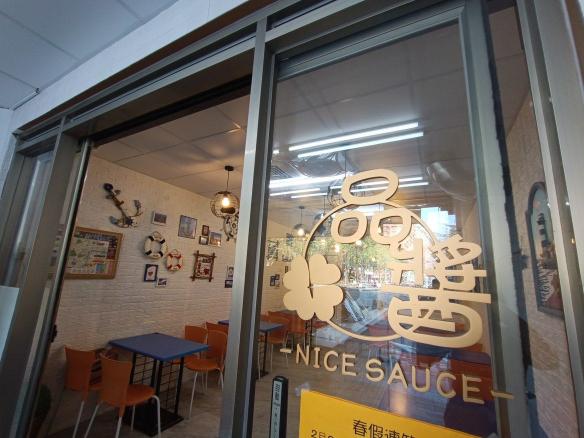 品醬義大利麵餐館晚班17:00-21:00