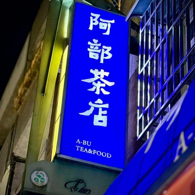 誠徵晚班工讀生（彈性排班）