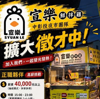 員林附近夜市兼職人員
