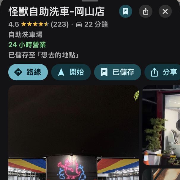 岡山自助洗車廠 清潔人員