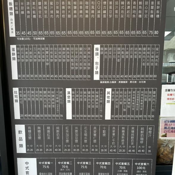源飯糰屋早餐