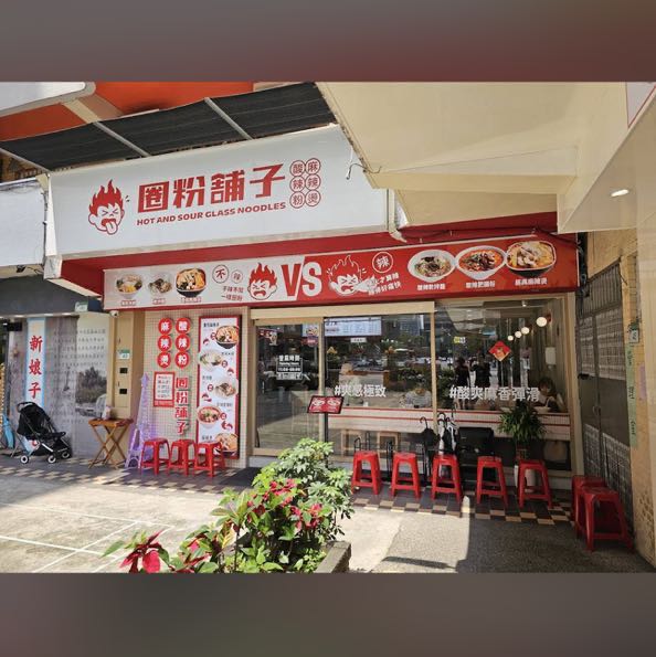 圈粉鋪子北車店｜兼職內外場人員