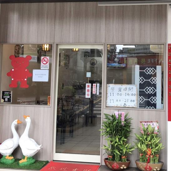 鵝肉店晚班人員