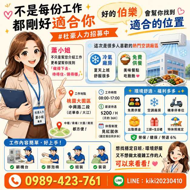 ✨青埔空調廠房超加分｜免費供餐＋見紅休＋生日禮＋三節獎金都有