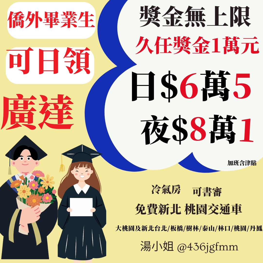 搭上AI🙋‍♀️歡迎畢業生💥高薪8.1萬可日領🙋‍♀️見紅也計薪🔅3個月+加碼獎金1萬💃周休