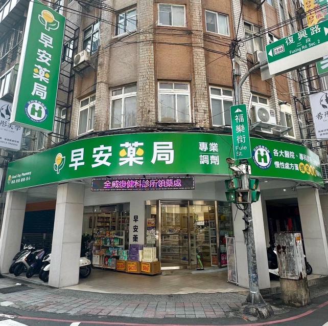 早安藥局門市助理