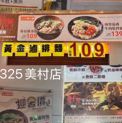 三商巧福美村店早班工讀生