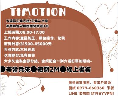 【鄰近修平大學騎車2分】✨冷氣房有站有坐超爽🔥可周領預支🔥吃飯免費