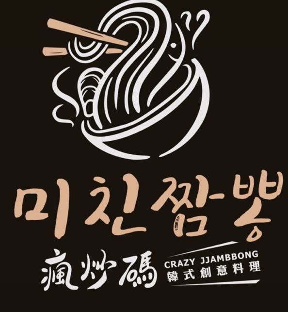 瘋炒碼韓式創意料理誠徵工作夥伴