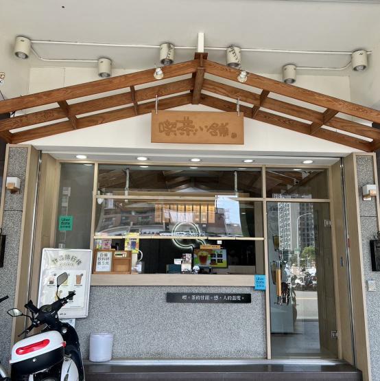 喫茶小舖（烏日林新店）誠徵長期早班（工讀\儲備幹部）