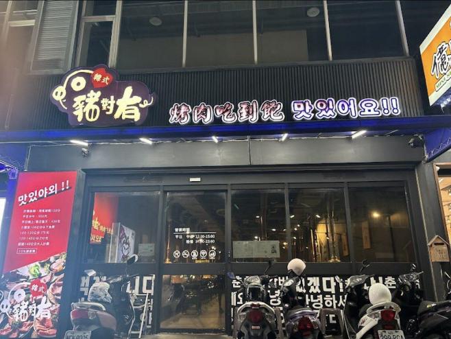 豬對有韓式烤肉吃到飽 逢甲店 - 外場內場計時夥伴
