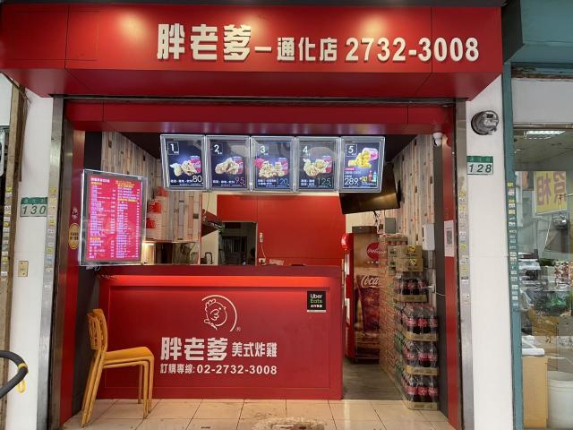 胖老爹-通化店應徵計時人員