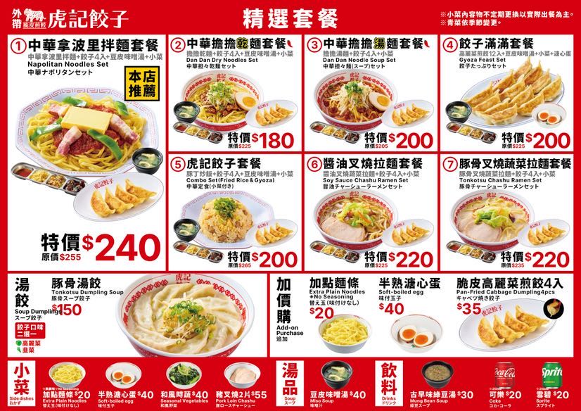 暑期可～起薪220元～交通便利環境佳～三商餐飲「虎記餃子南港店」～內外場夥伴～