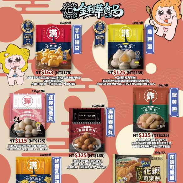 10/1-11/29 金利華快閃櫃位