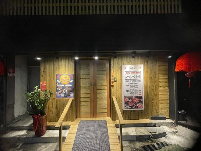 🔥【燒肉眾 南投埔里店｜誠徵外場人員】🔥請直接來電或到店投履歷