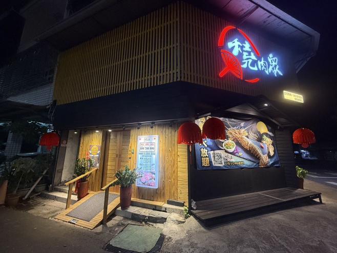 🔥【燒肉眾 南投埔里店｜誠徵外場人員】🔥請直接來電或到店投履歷
