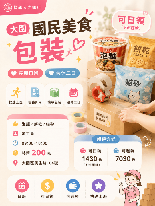 🍜大園食品包裝✨時薪210元✨快速安排上班