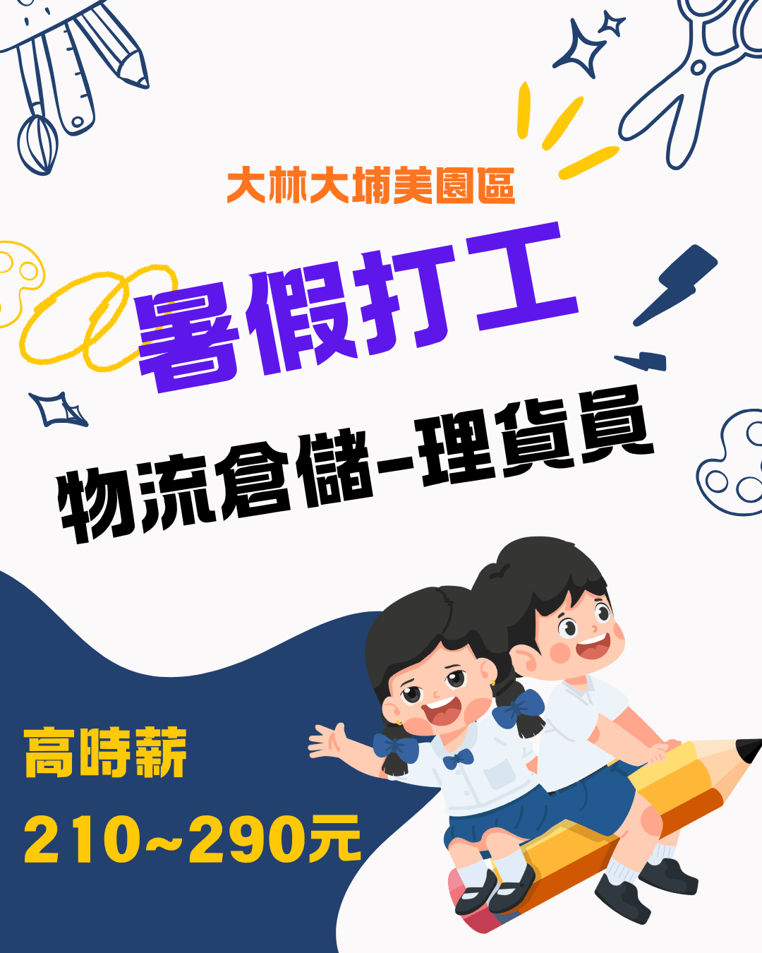 🫡萬事俱備~缺你不可❗幫你找工作【可視訊面試】時薪最高290元-蝦