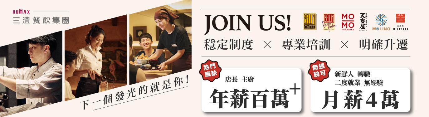 【BELLINI PASTA PASTA】新店裕隆城店-外場兼職(晚班)-B20