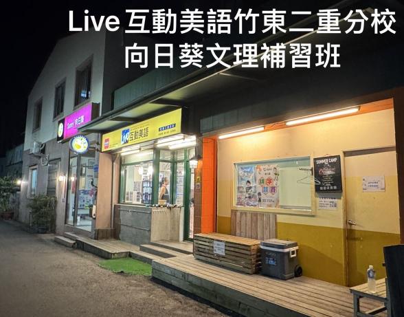 兒童美語老師-Live互動美語體系