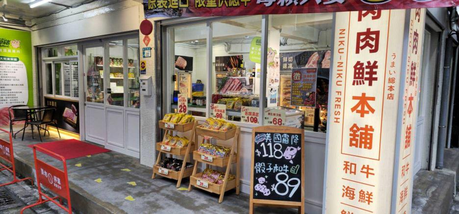 板橋|肉肉鮮本舖|門市人員-早晚班儲備幹部-按經驗時薪200 起(近捷運新埔民生