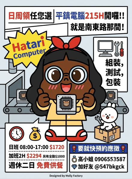 📌日周領任您選 235H平鎮電腦有缺囉!!! 🎯就是南東路那間!
