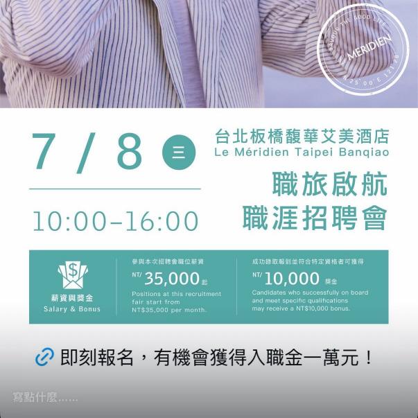 餐飲/西廚兼職人員（7/8 10:00-1600飯店3樓直接面試）