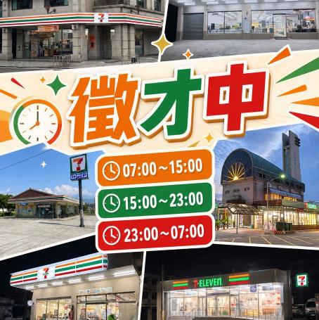 販賣機補貨人員 門市人員