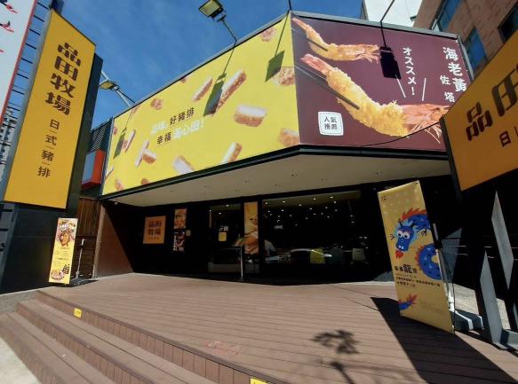 品田牧場(大里店)內場全日計/晚班計時人員
