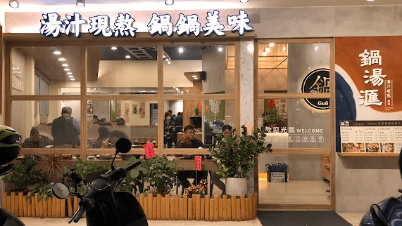 鍋湯滙火鍋(台南永康)大夜店員