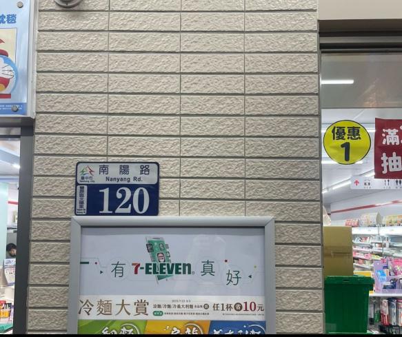 統一超商（鑫豐喜）門市🍀晚班夥伴🍀