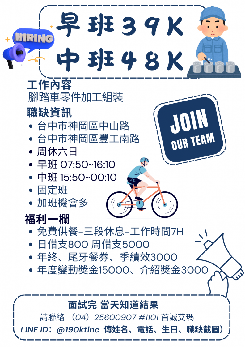 📦工時7H✔神岡作業員49K✔獎金加起來超過1萬