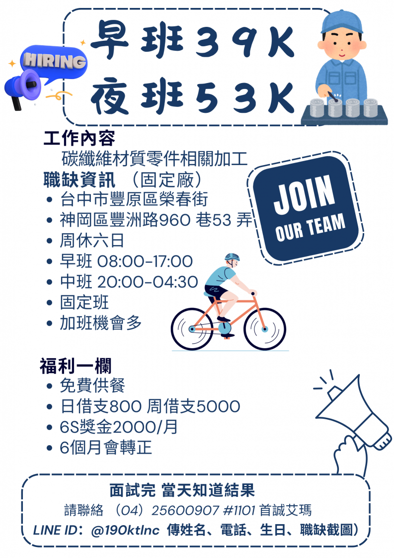 📦工時7H✔神岡作業員49K✔獎金加起來超過1萬