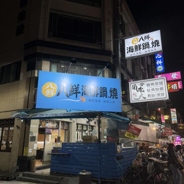 海鮮鍋燒早班計時人員