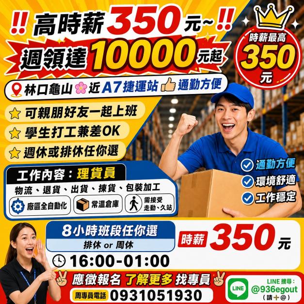 🚀中壢超夯見紅休🚀時薪高達410元🔥 爽缺單位任選✔️提供日領週領💵供宿👊🏻