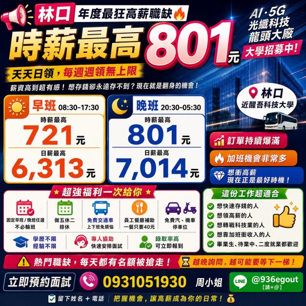 🚀中壢超夯見紅休🚀時薪高達410元🔥 爽缺單位任選✔️提供日領週領💵供宿👊🏻