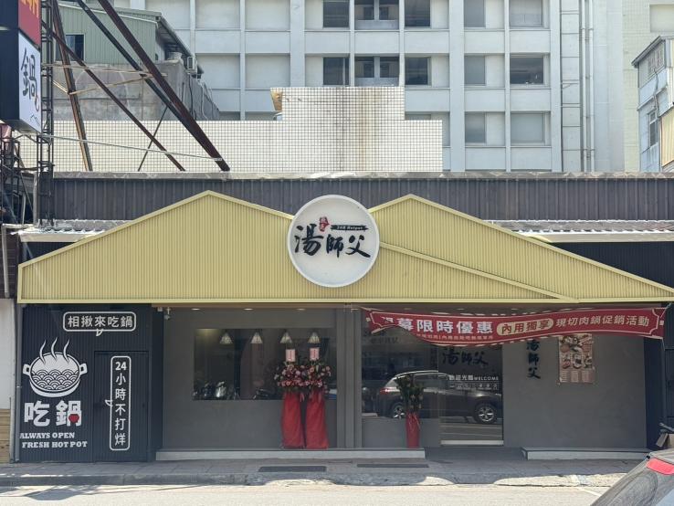 湯師父火鍋(高雄輔仁)早班店員
